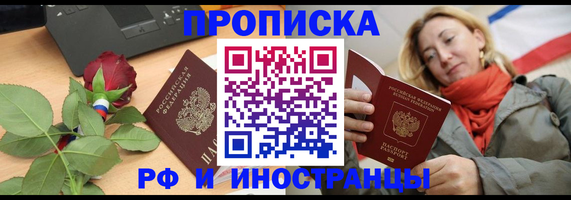 где прописаться в Орехово-Зуево