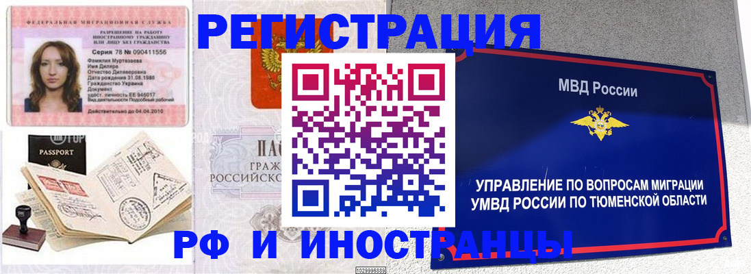 где прописаться в Орехово-Зуево
