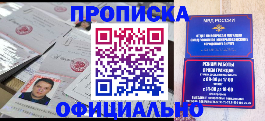 прописка законно в Орехово-Зуево