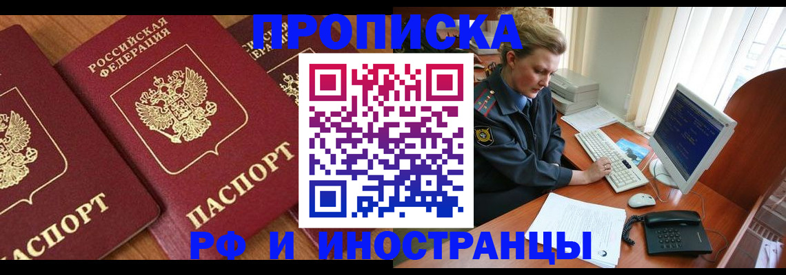 временная регистрация для школы в Орехово-Зуево